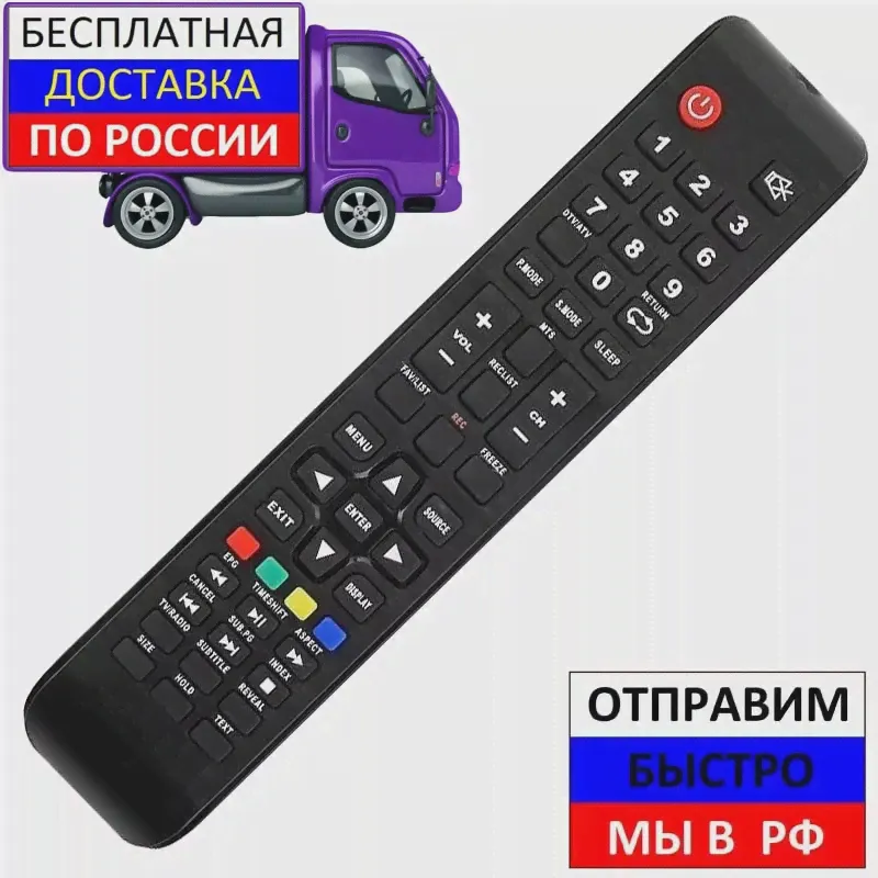 🛍 Пульт для Shivaki STV-20LED14, STV-20LED25, STV-22LED14, STV-22LED25, STV-24LED14, STV-32LED14 для телевизора