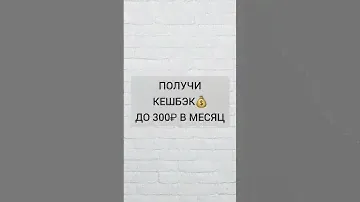 #коммунальныерасходы #кешбэк Как получить доход на обычных расходах⁉️