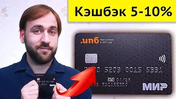 Кэшбэк 10 процентов в категориях - ИПБ Бест кард